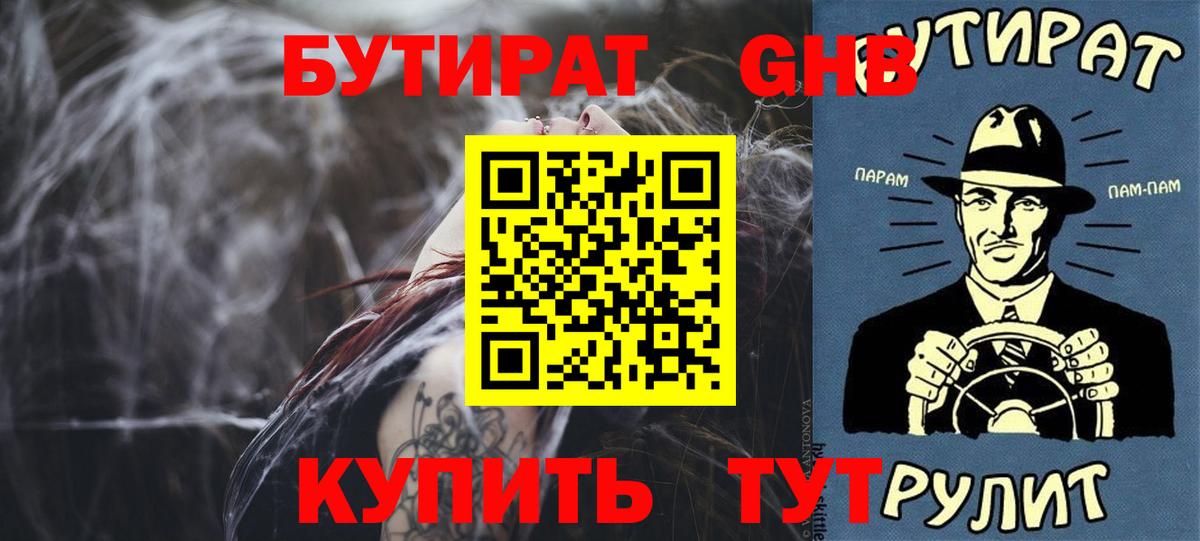 Сухой Лог  Бутират 1.4BDO  Вход с VPN 