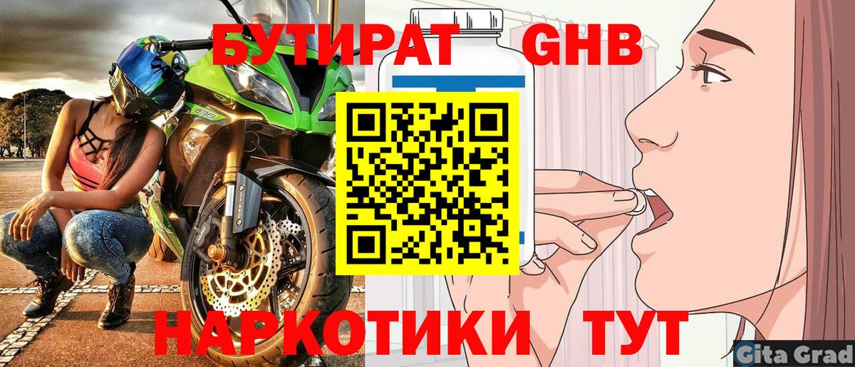 Бутират Butirat Сухой Лог