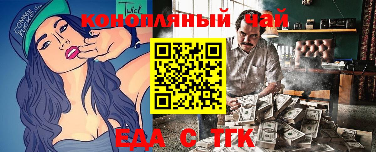 Еда ТГК конопля  Вход с VPN  Сухой Лог 