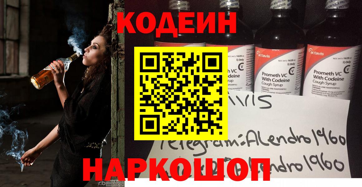 Кодеин напиток Lean (лин) Сухой Лог