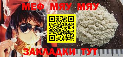 мяу мяу мука Новозыбков