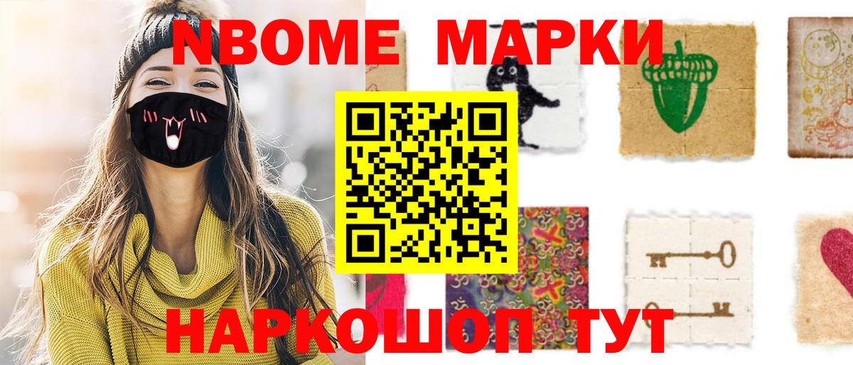 Марки NBOMe 1500мкг Сухой Лог